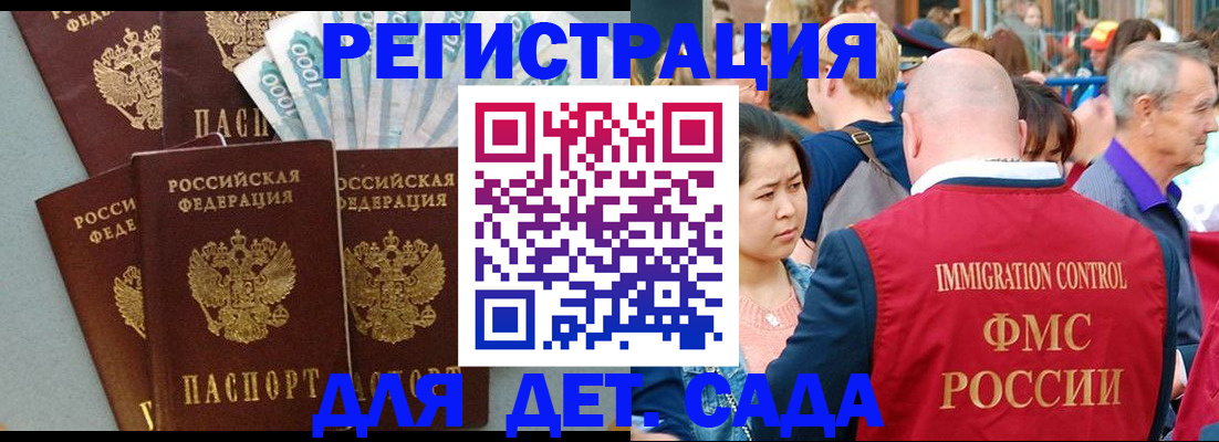 временная прописка в Малгобеке