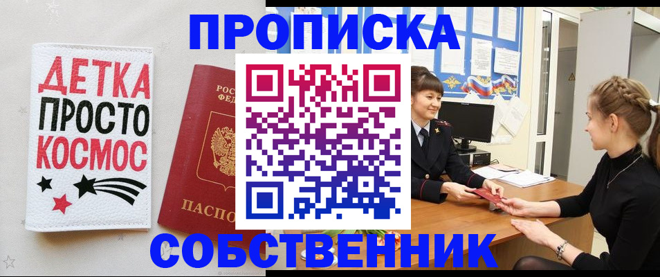 временная регистрация 2025 в Малгобеке