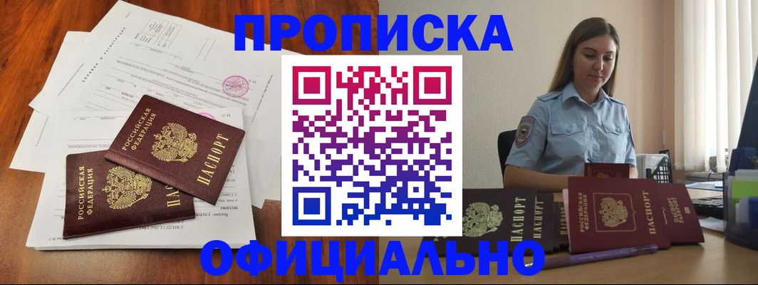 временная регистрация для всех в Малгобеке