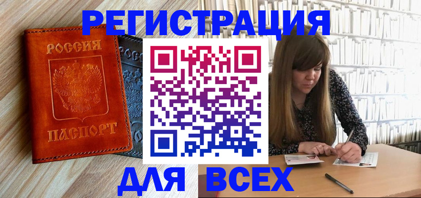 временная прописка в Малгобеке