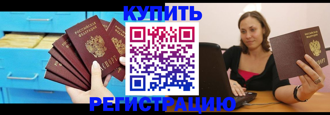 временная регистрация законно в Малгобеке