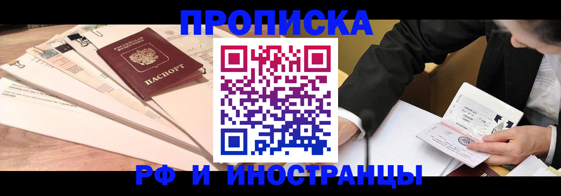 прописка штамп в Малгобеке