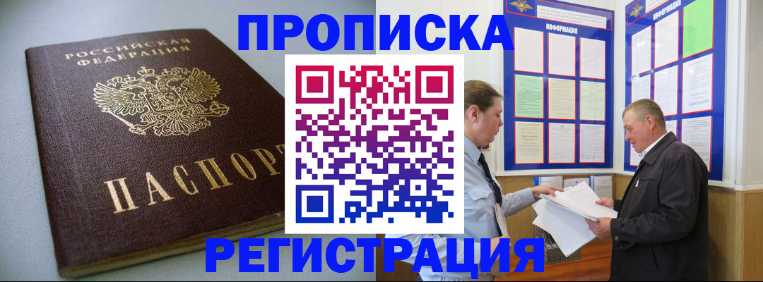 временная регистрация 2025 в Малгобеке