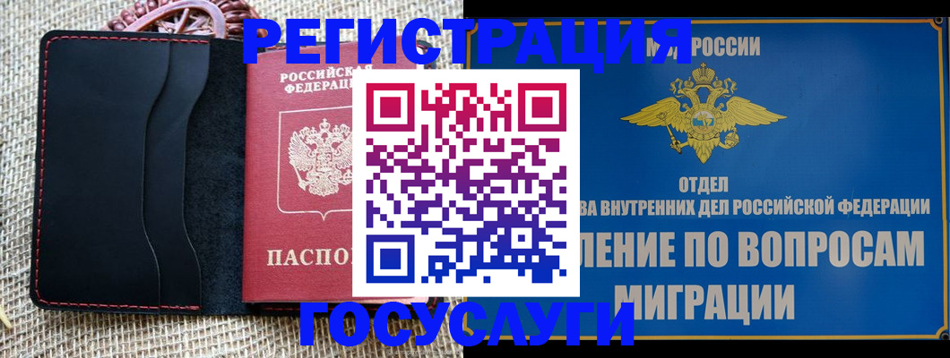 регистрация в Малгобеке